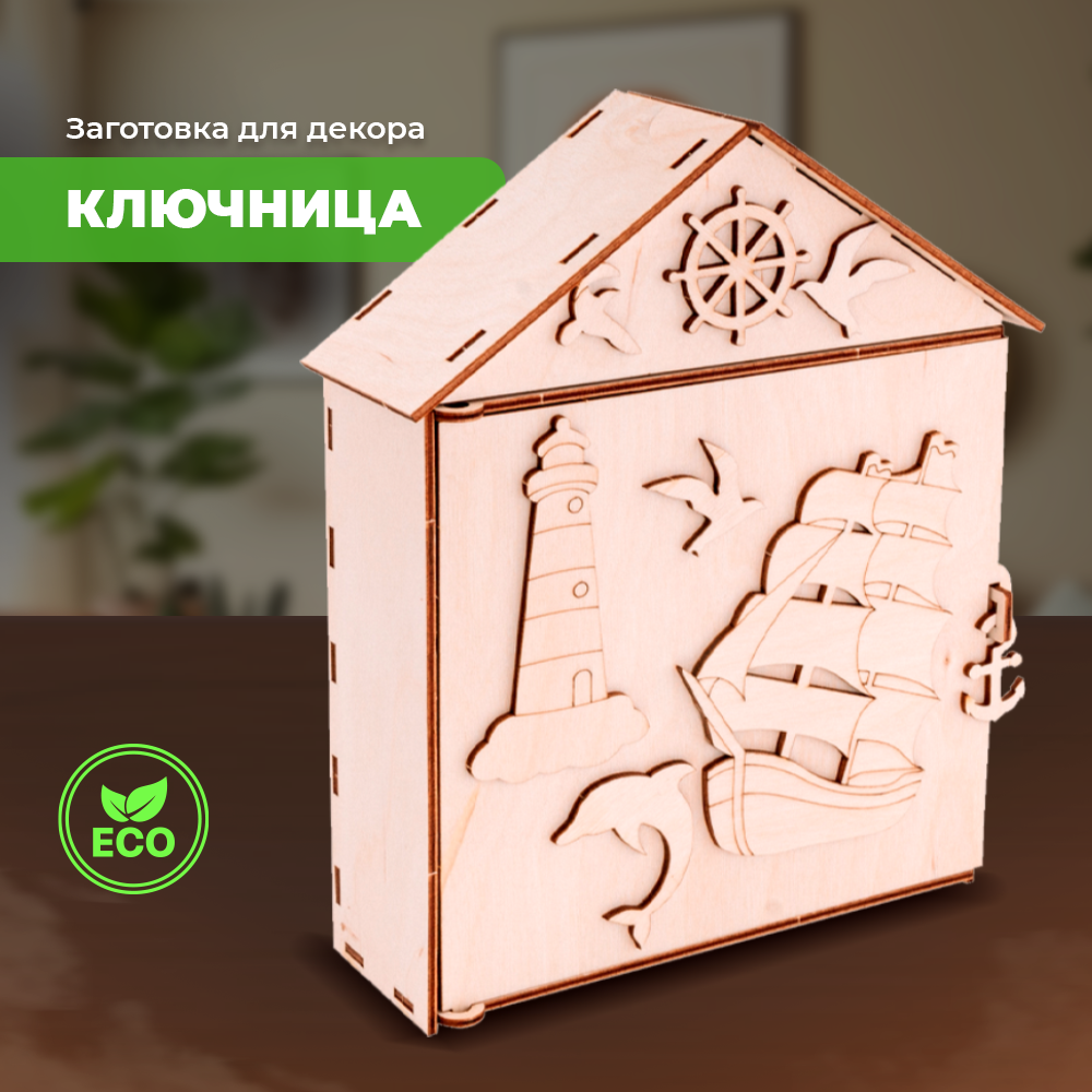 Конструктор LORI(колорит) Ключница Морская деревянный - фото 1