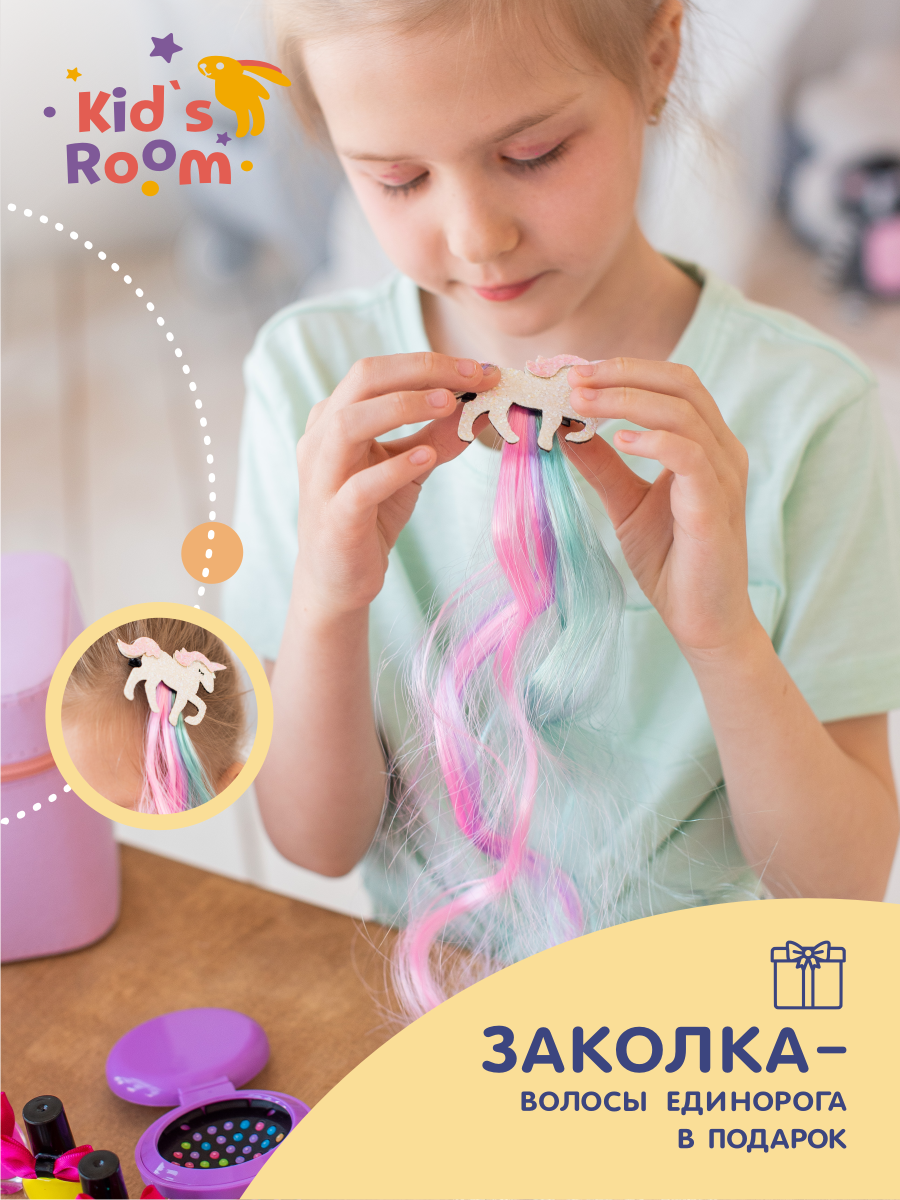 Большой подарочный набор Kids Room Детская декоративная косметика для девочки - фото 6