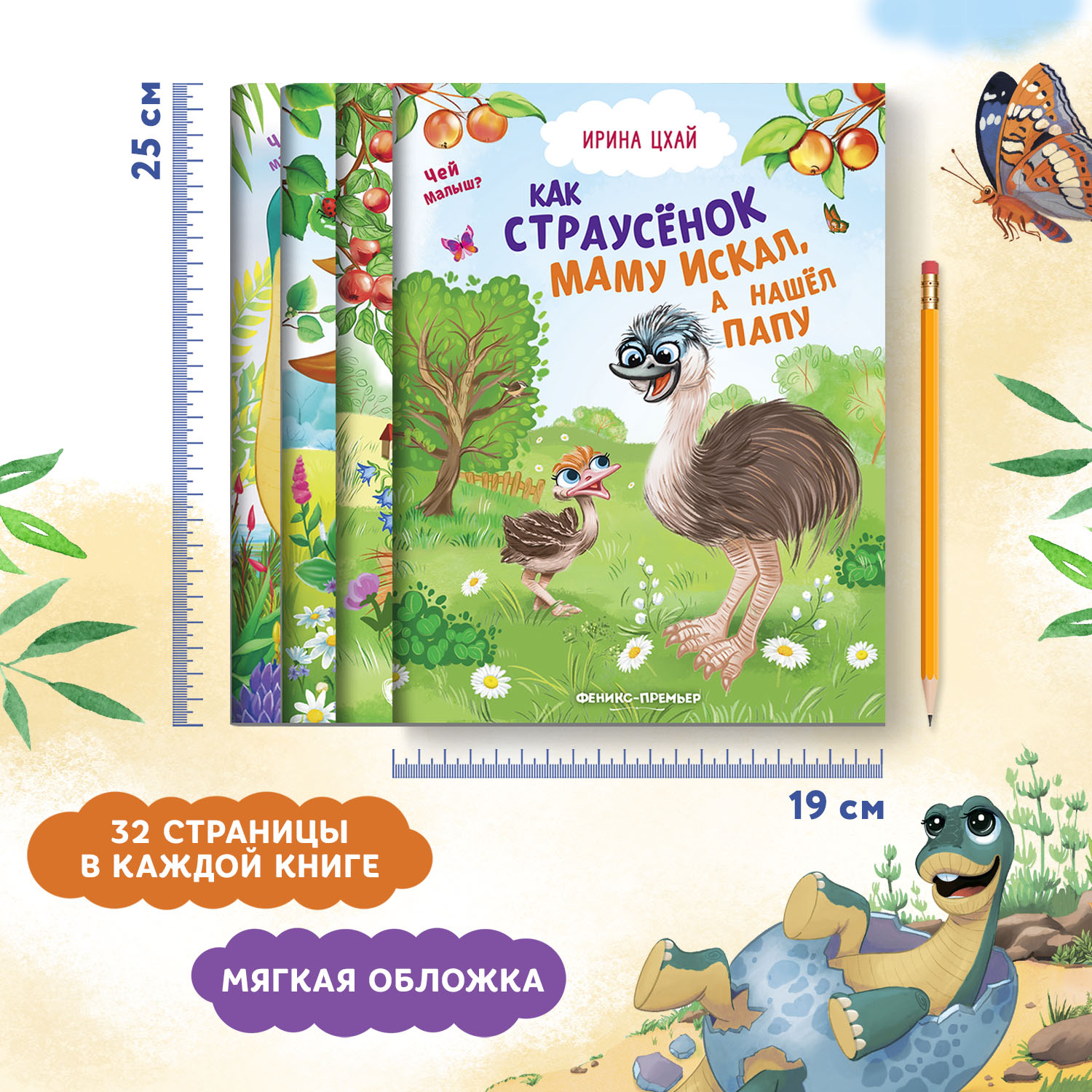 Набор из 4 книг Феникс Премьер Чей малыш? Добрые сказки для смекалки - фото 4