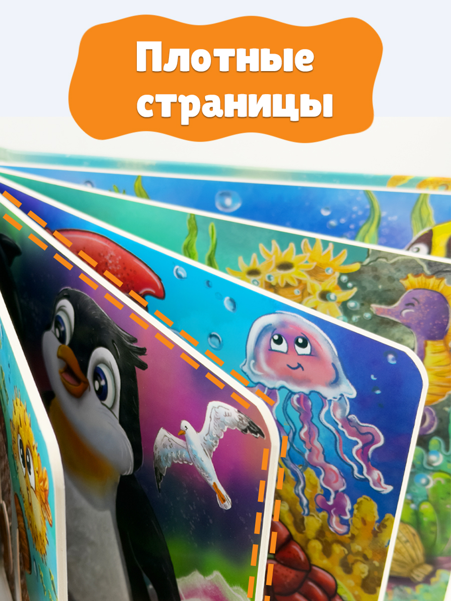 Игрушка Бигр книжка Морские обитатели для малышей - фото 8