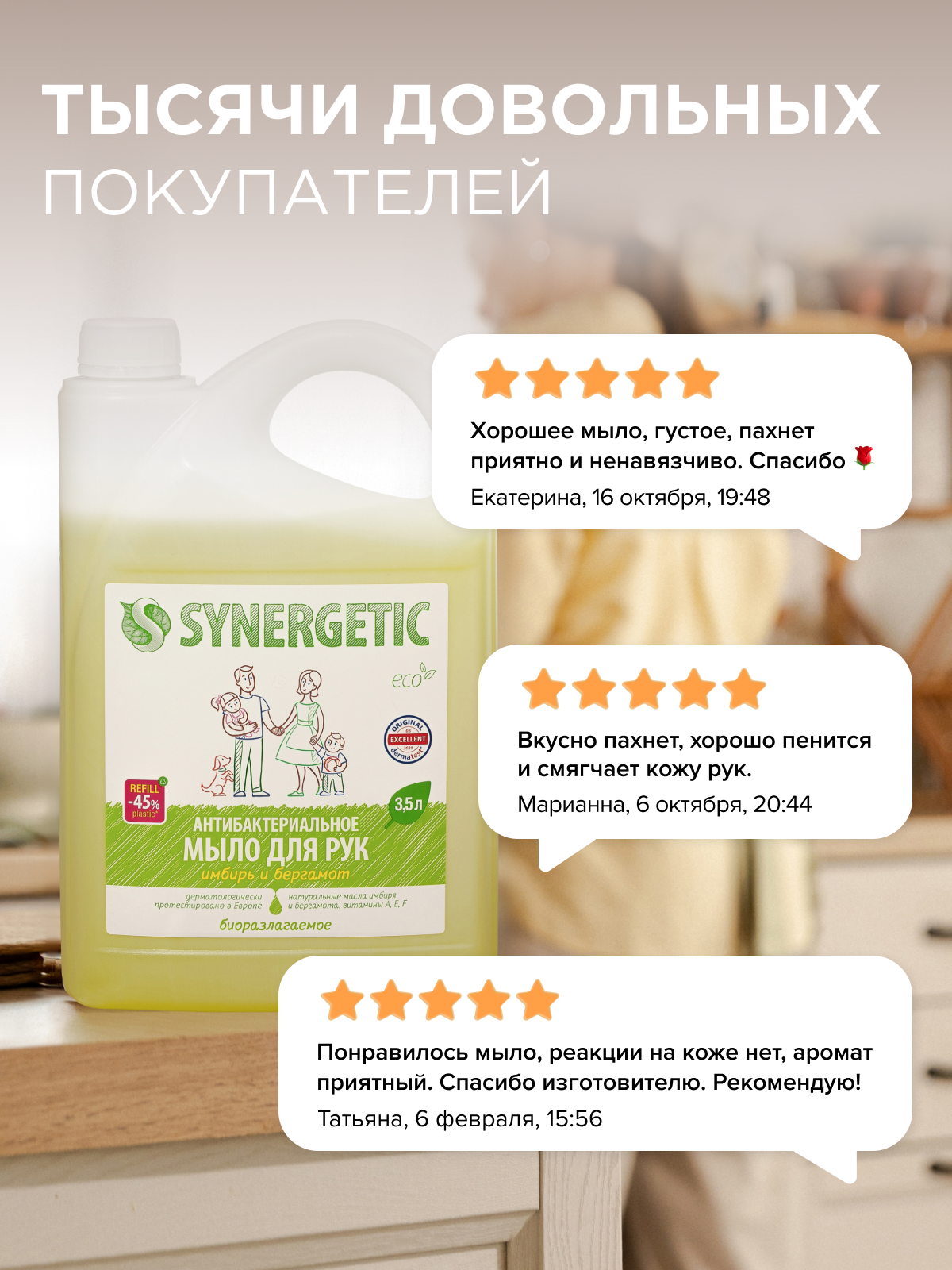 Мыло жидкое Synergetic 500 мл - фото 10