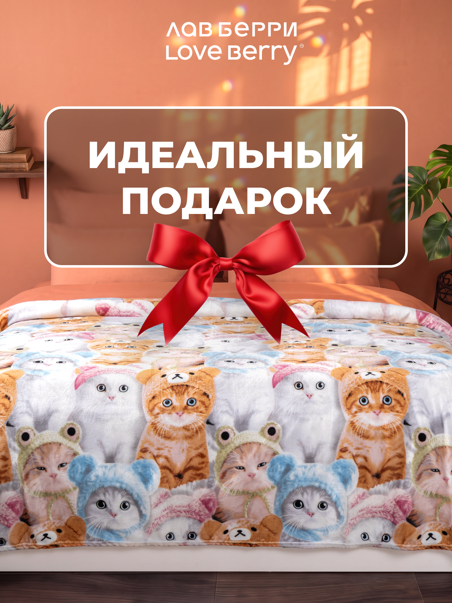 Плед LOVEBERRY Котики Kitty велсофт 220 x 200 см - фото 8