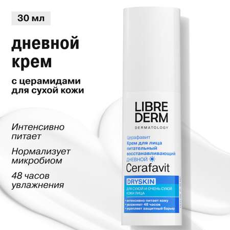 Крем Librederm CERAFAVIT 30 мл