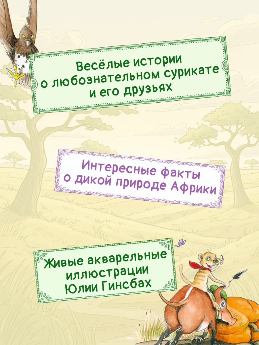 Книга Махаон Бёме Ю. Тафити и малыш великан - фото 5