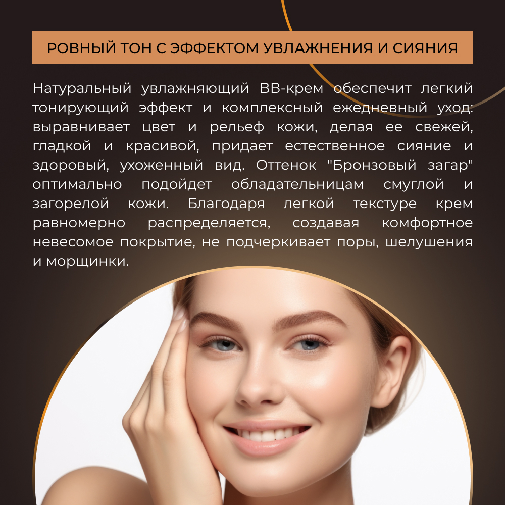 BB-крем Siberina натуральный «Бронзовый загар» увлажняющий 30 мл - фото 6