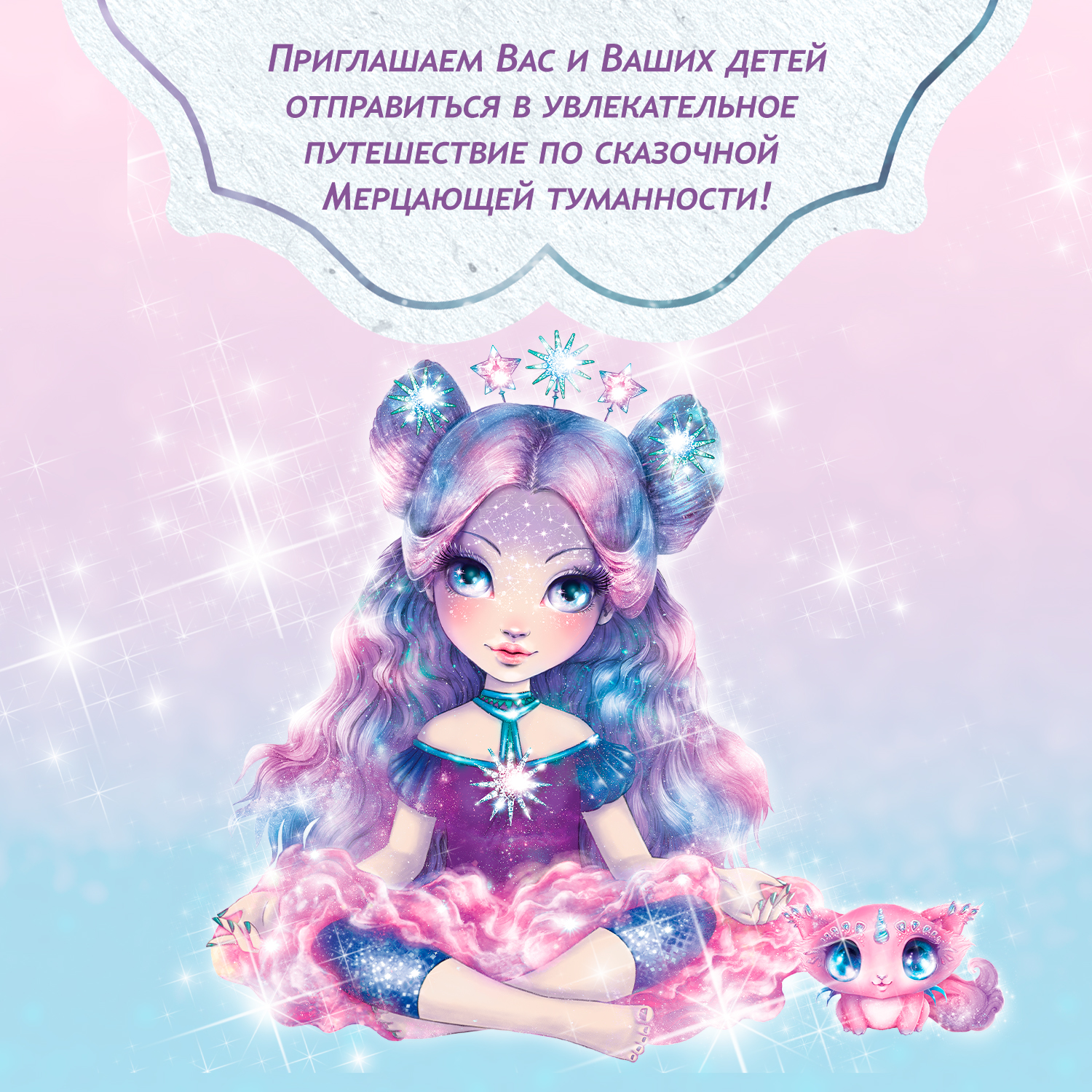 Небулия и загадочная падающая звезда. Nebulous Stars Детская книга Nebulous Stars | Анни Тюркотт 26170_NSBK - фото 4