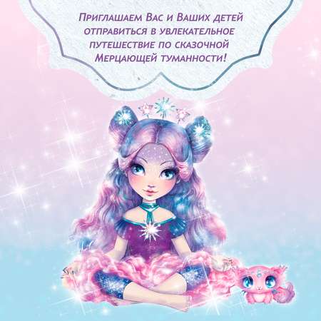 Небулия и загадочная падающая звезда. Nebulous Stars Детская книга Nebulous Stars | Анни Тюркотт 26170_NSBK