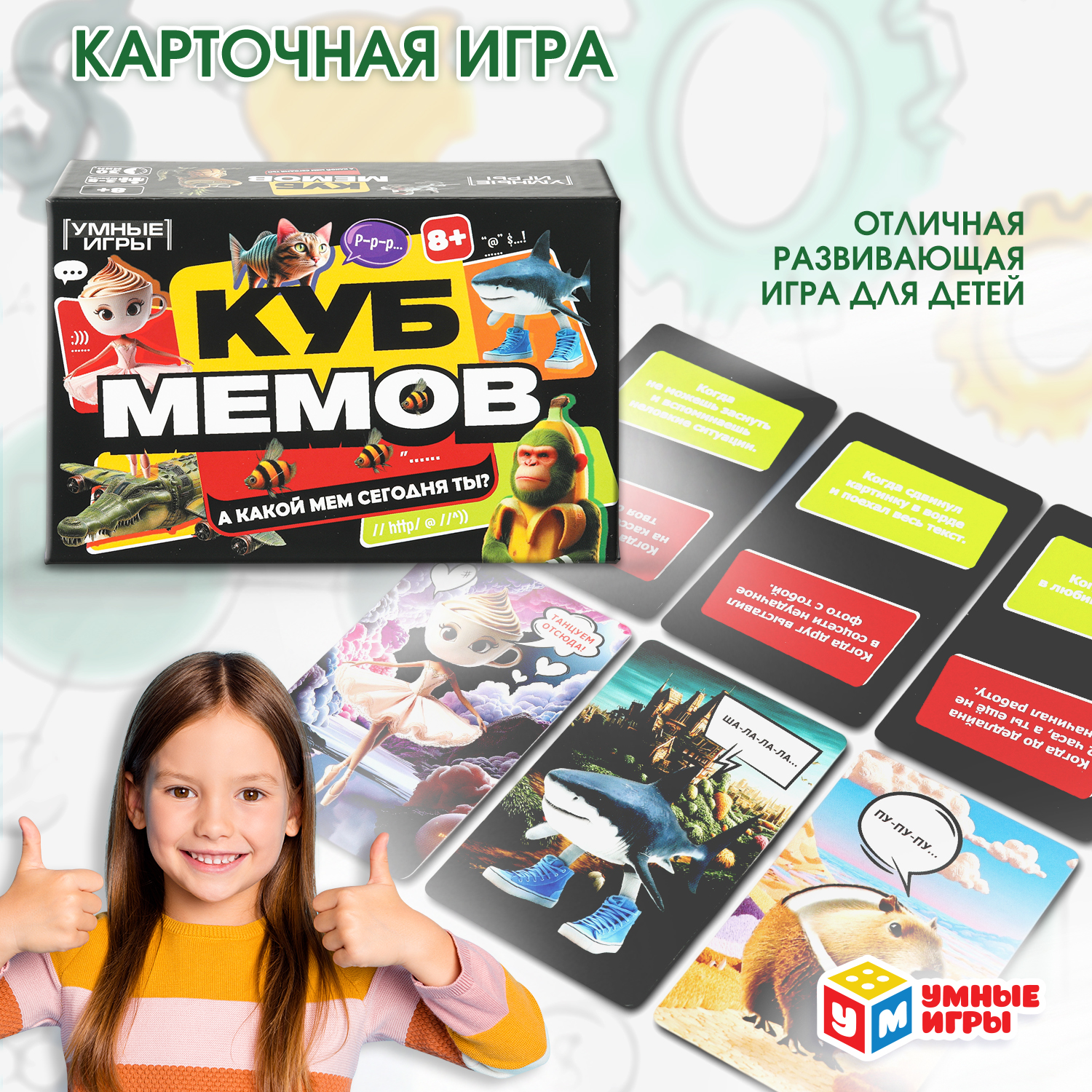 Настольная игра Умные игры Куб мемов - фото 1