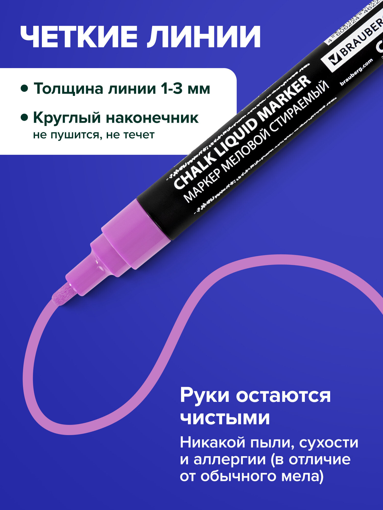 Маркеры Brauberg меловые 1 шт. - фото 2