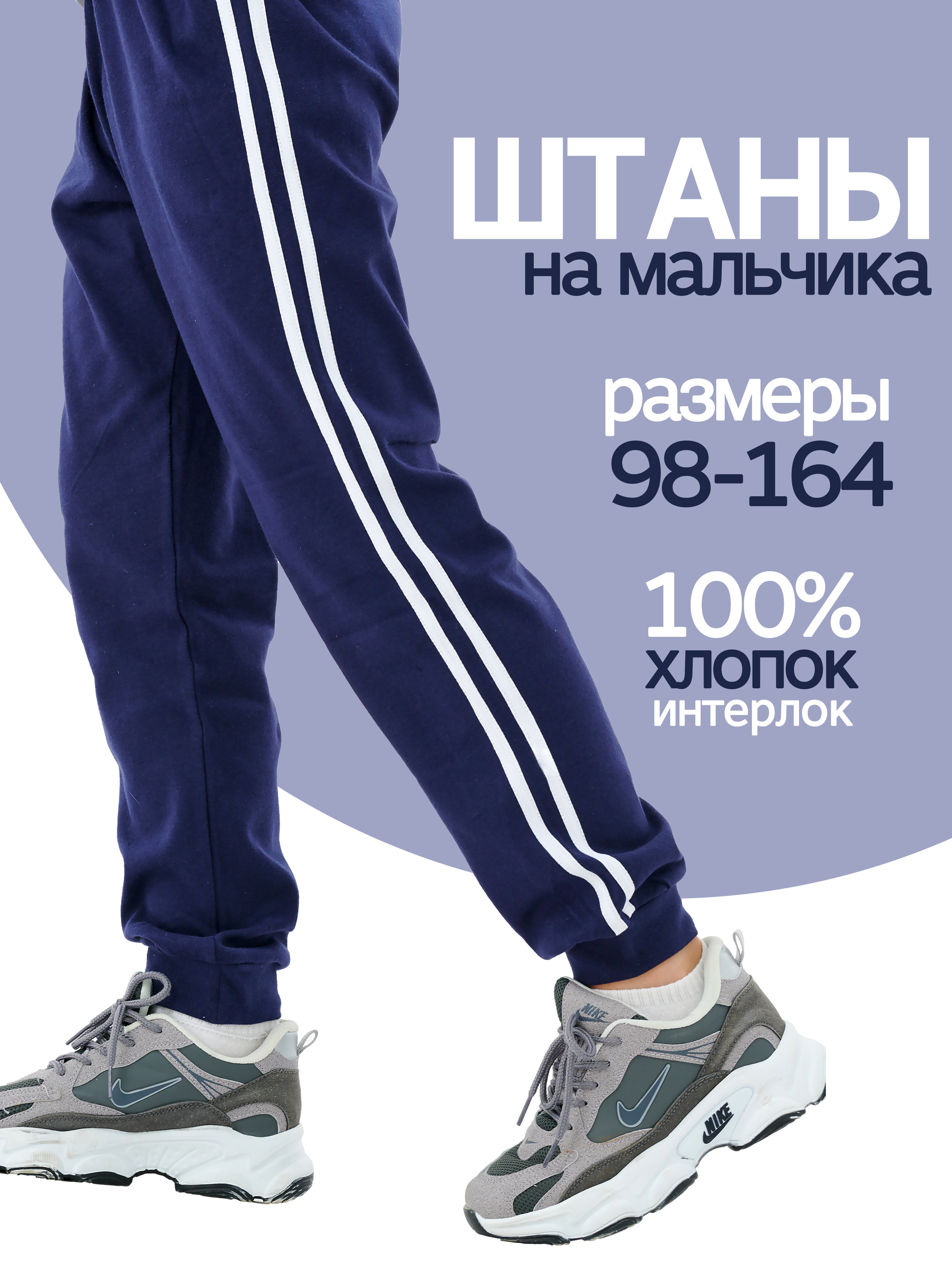 Брюки спортивные ДО-Детская Одежда 603ИЛ1/темно-синий/1 - фото 2