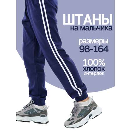 Брюки спортивные ДО-Детская Одежда