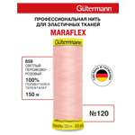 Нитки для шитья трикотажа Maraflex Guttermann 150м цвет 659