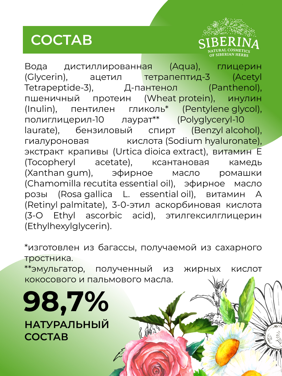 Сыворотка Siberina натуральная «Укрепление рост и восстановление» для ресниц и бровей 10 мл - фото 9