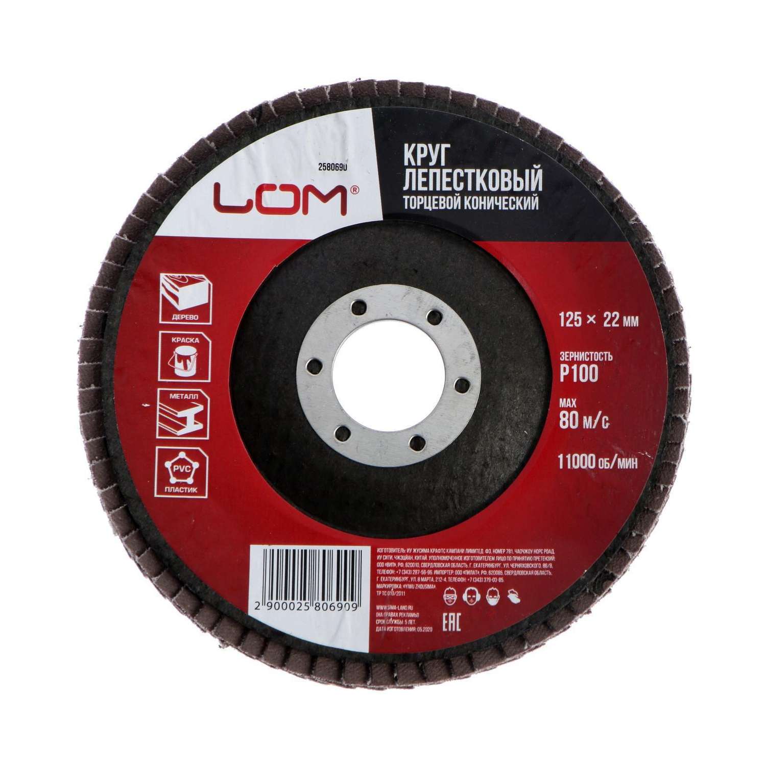 Круг лепестковый торцевой конический . 125*22мм в ассортименте - фото 1