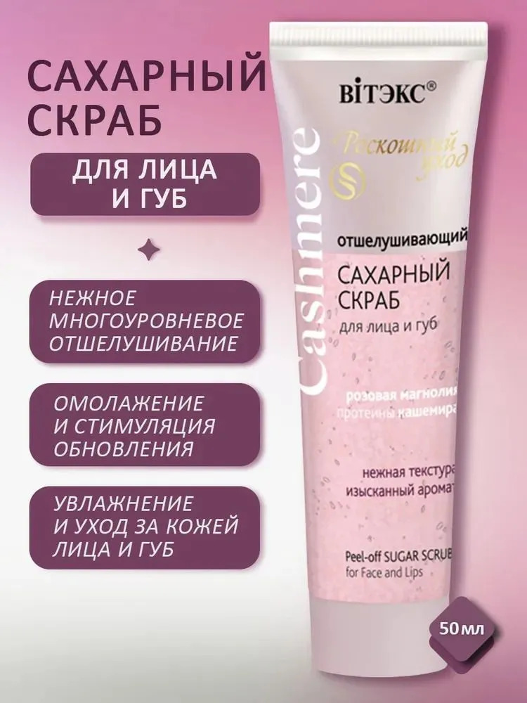 Скраб Витэкс 50 мл - фото 1