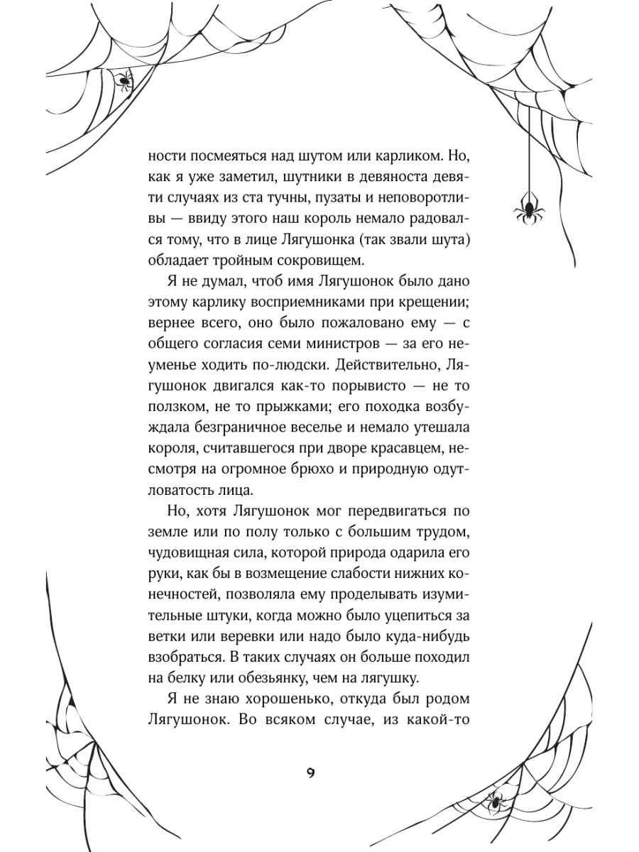 Книга Эксмо Кошмары Эдгара Аллана По - фото 8