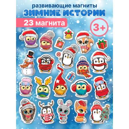 Настольная игра Дрофа-Медиа Зимние истории