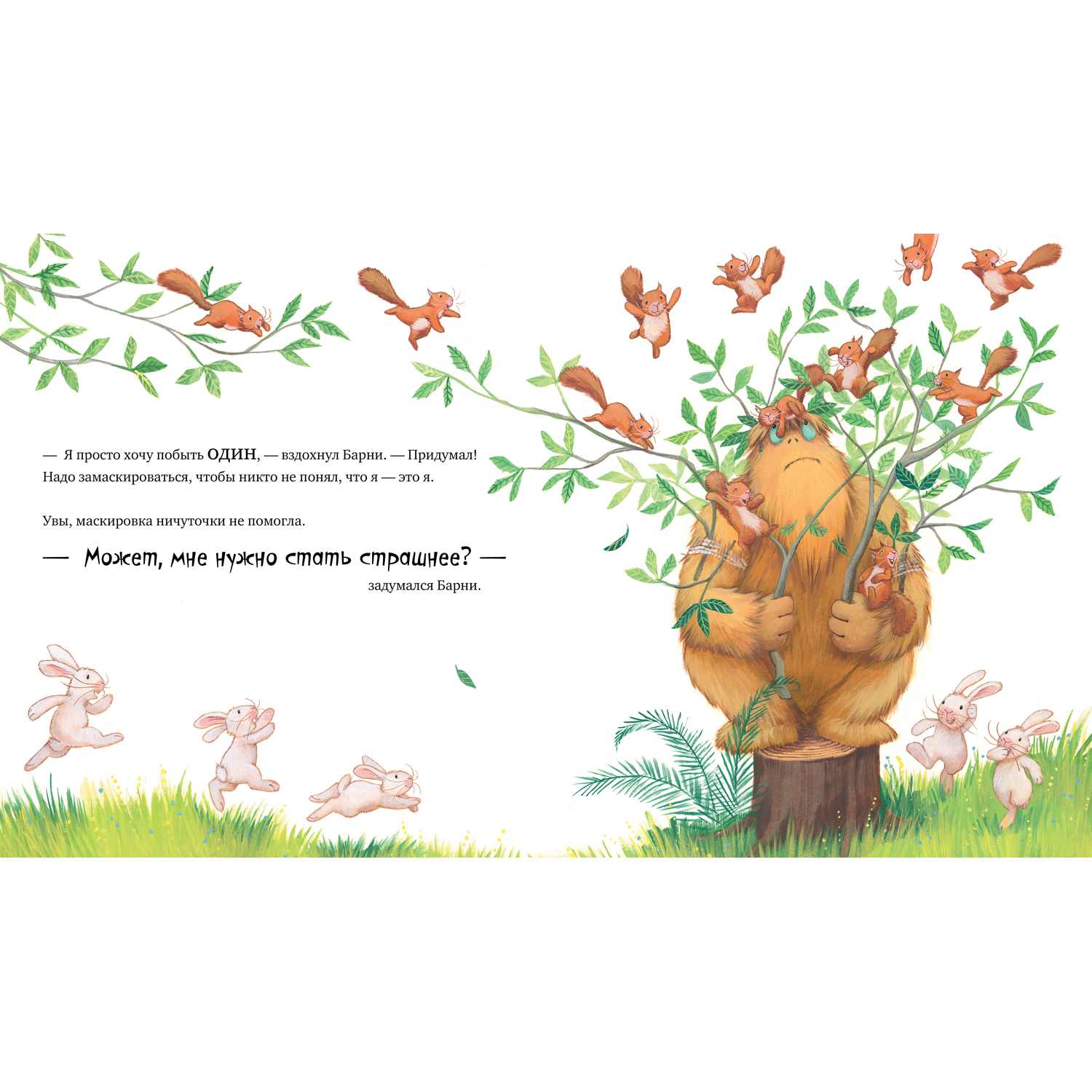 Книжка с картинками Clever Не обнимайте меня! - фото 6