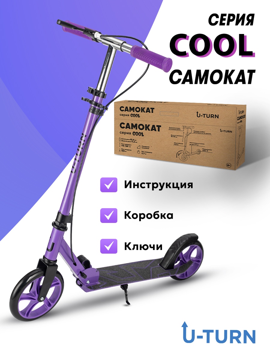 Самокат U-TURN двухколесный - фото 5