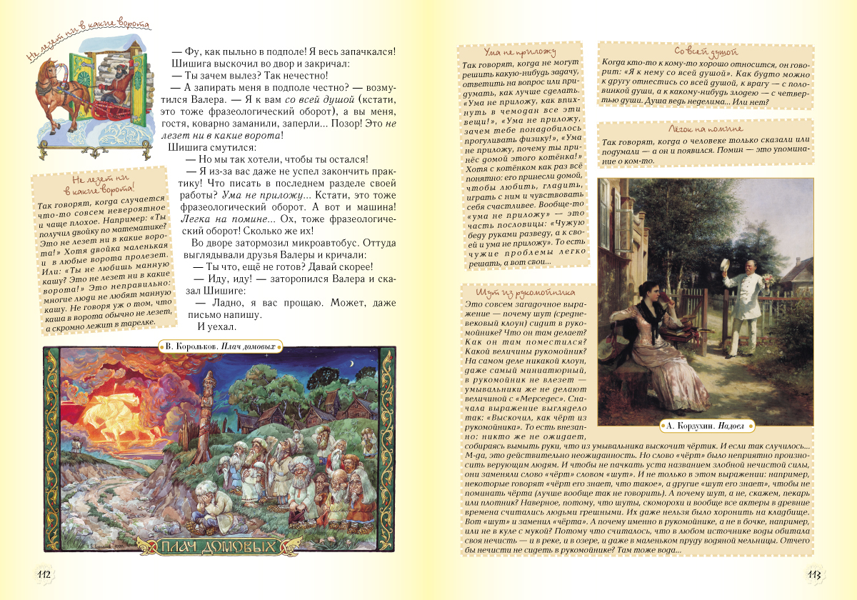 Книга Белый город Приключения фразеологических оборотов - фото 9