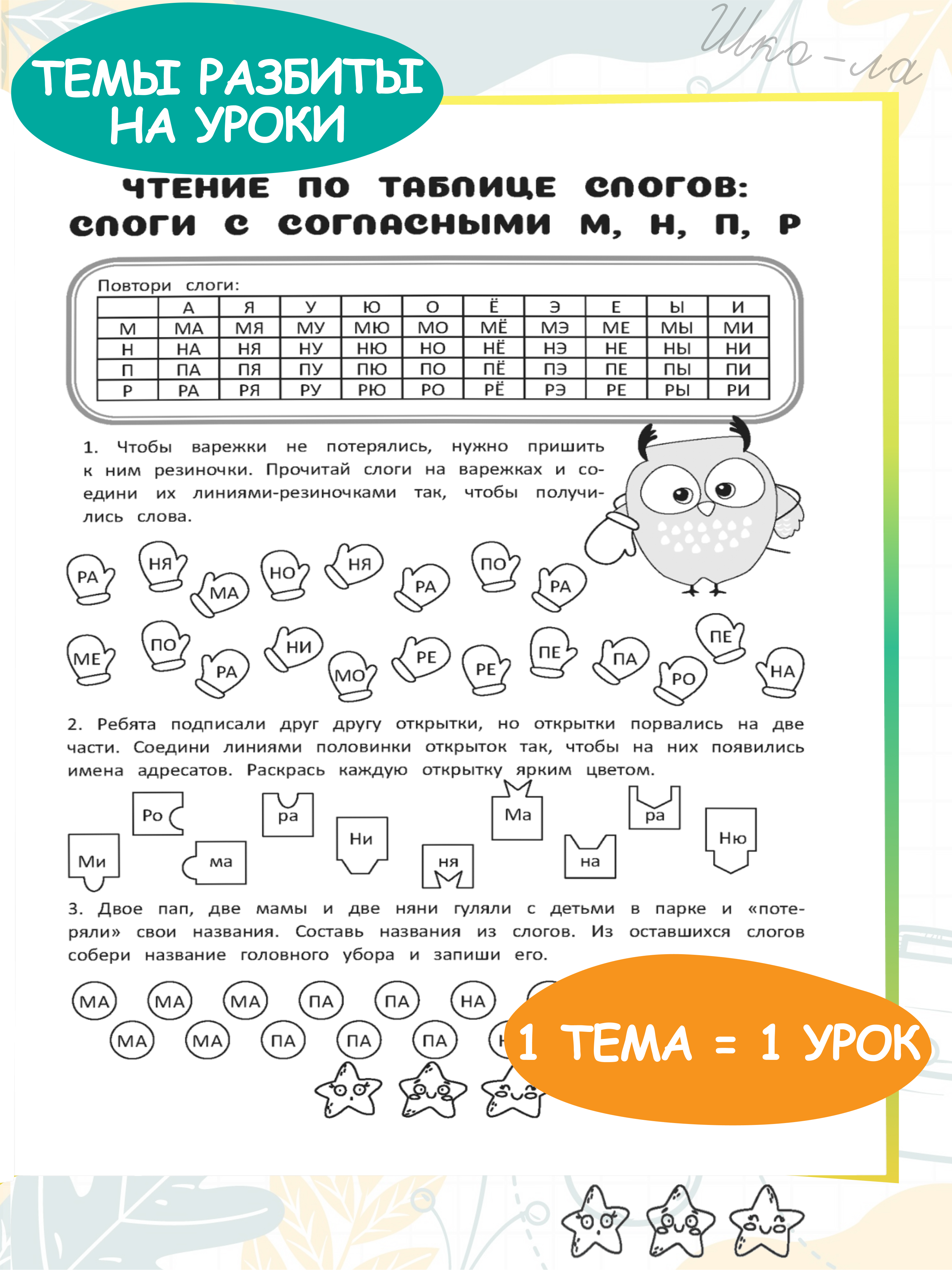 Рабочая тетрадь Харвест Русский язык 1 класс Правила - фото 4