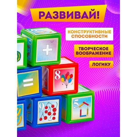 Игрушка Юг-Пласт кубики