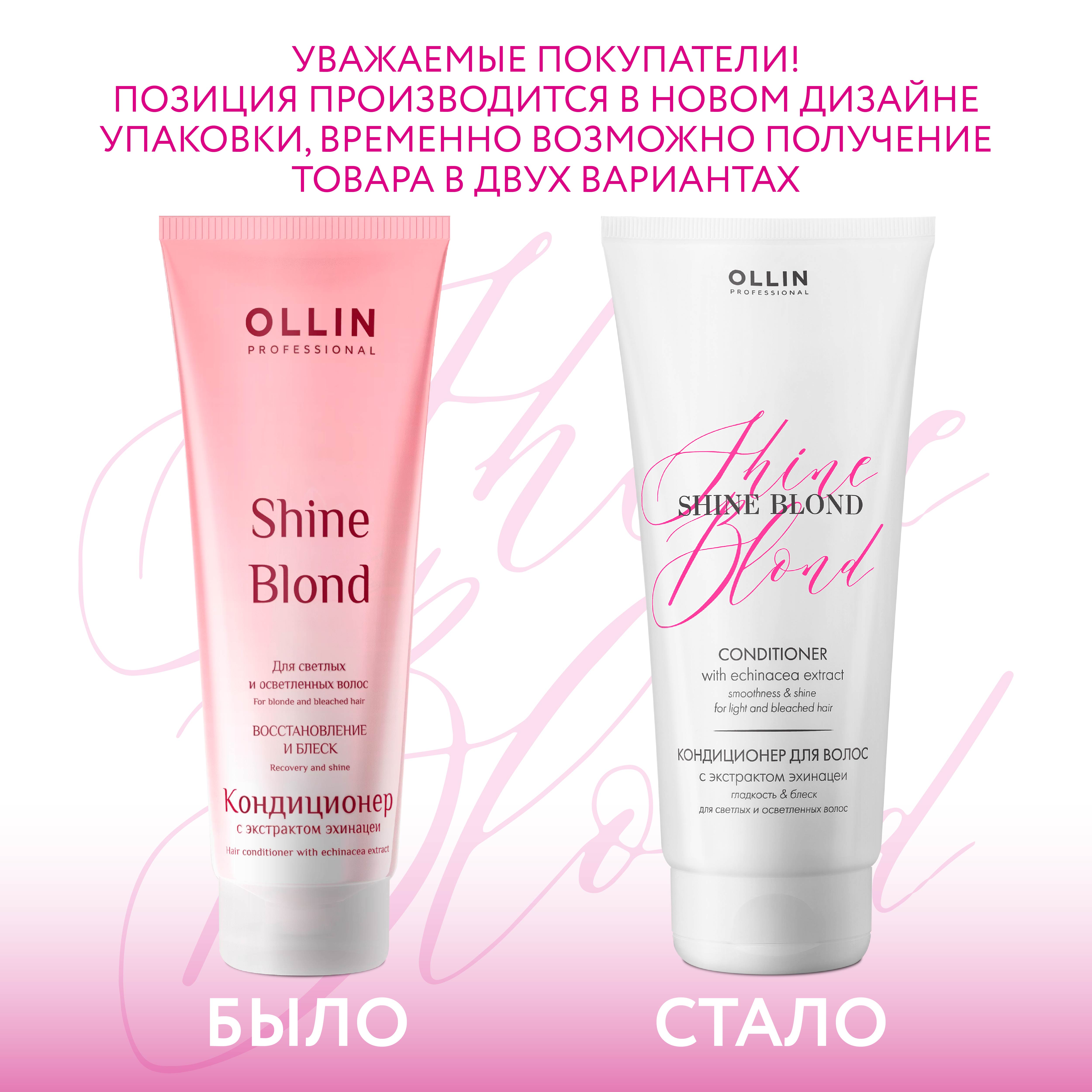 Кондиционер Ollin 200 мл - фото 3