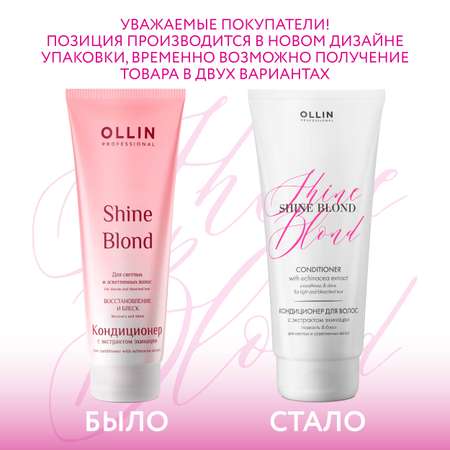 Кондиционер Ollin 200 мл