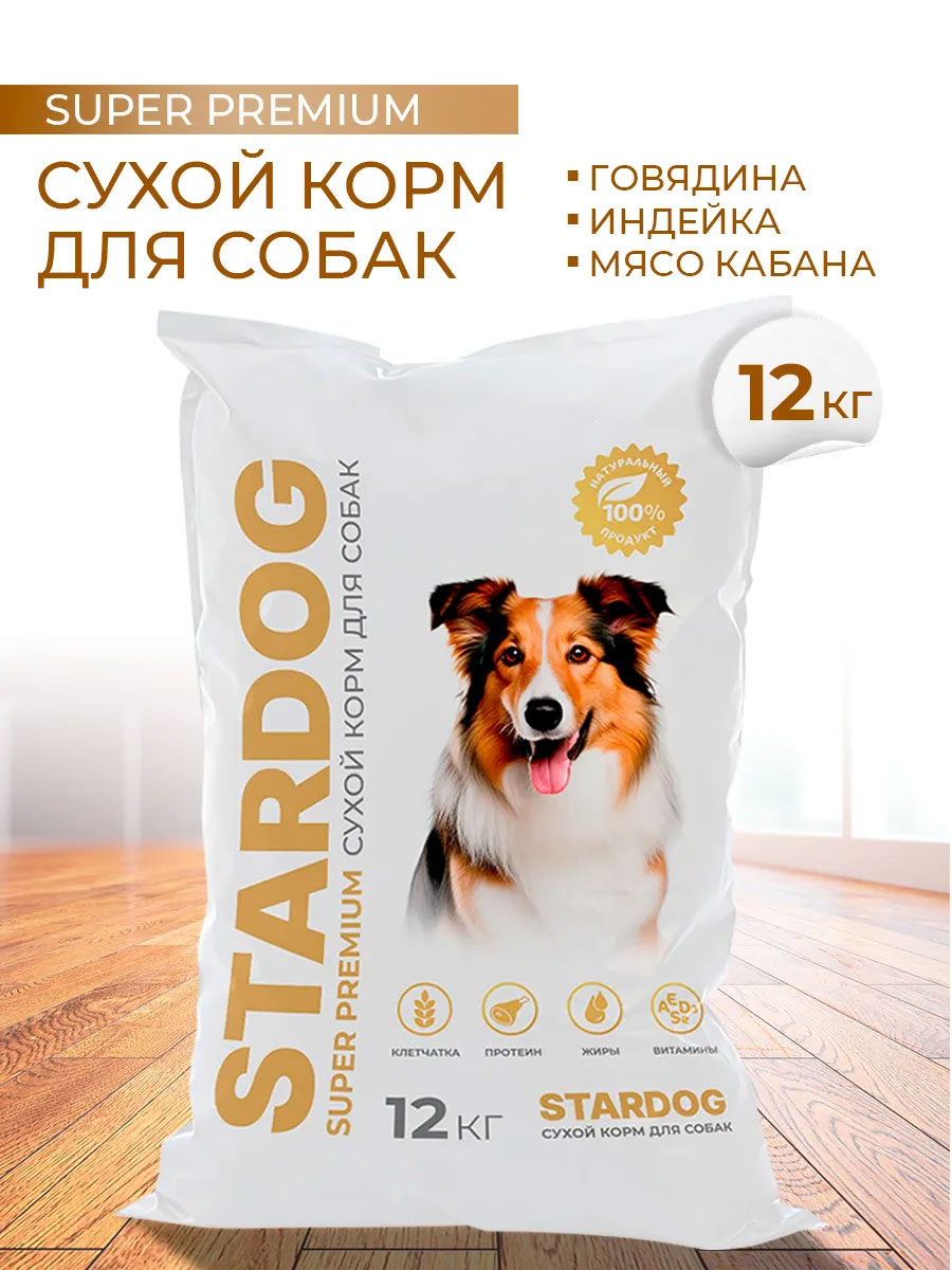 Корм сухой для собак STARDOG Супер Премим Мясное ассорти 12 кг - фото 1