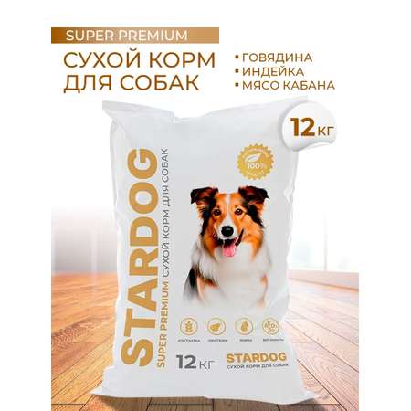 Корм сухой для собак STARDOG Супер Премим Мясное ассорти 12 кг