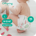 Подгузники Offspring L (9-13 кг) 36 шт.