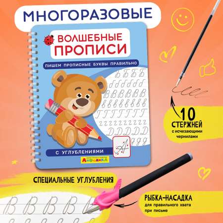 Прописи Айфолика многоразовые с углублением