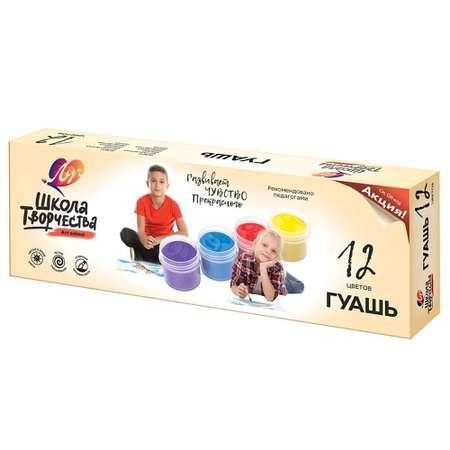 Краски гуашь Луч 12 цв.