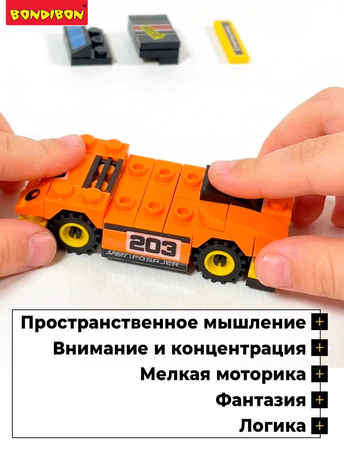 Конструктор Bondibon Машина Гоночная с запуском 69 дет. - фото 6