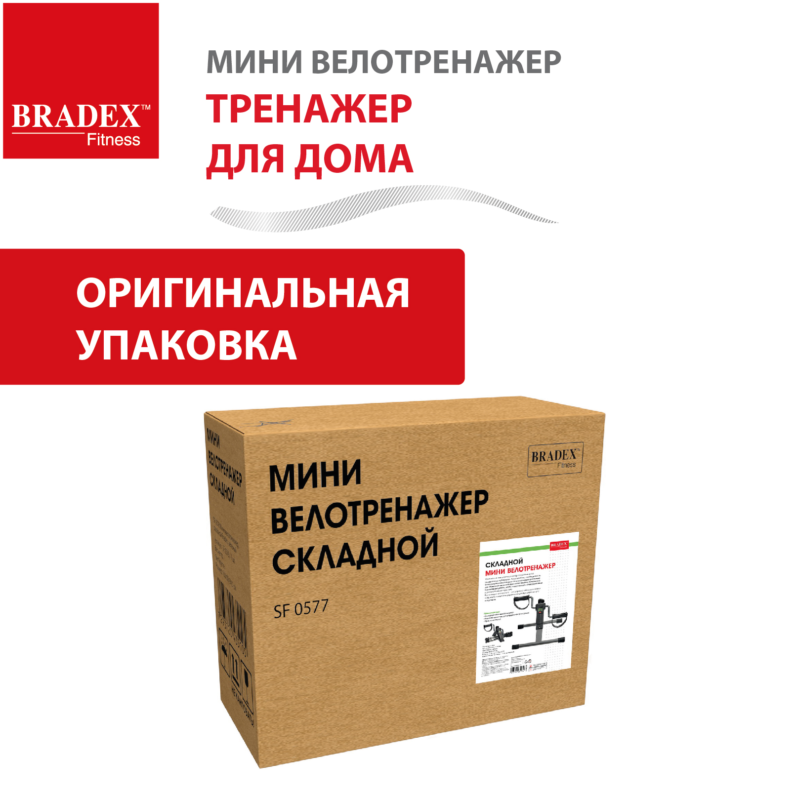 Велотренажер мини для дома BRADEX для рук и ног для реабилитации - фото 6