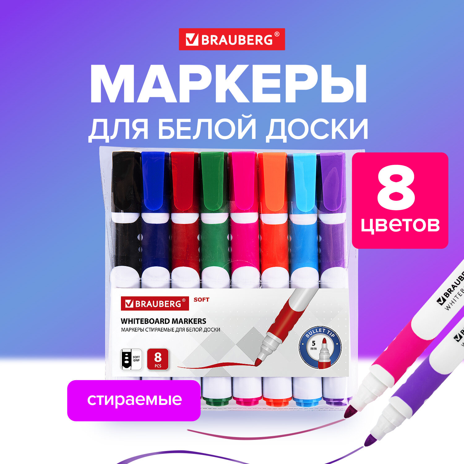Маркеры Brauberg 8 цв. - фото 1