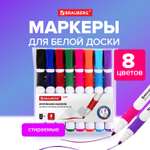 Маркеры Brauberg 8 цв.
