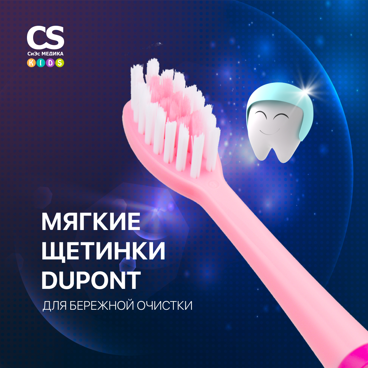 Зубная щетка электрическая CS MEDICA - фото 3