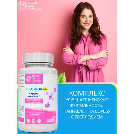 Инозитол 1000 мг с хромом пиколината Green Leaf Formula для женского здоровья для репродуктивной системы