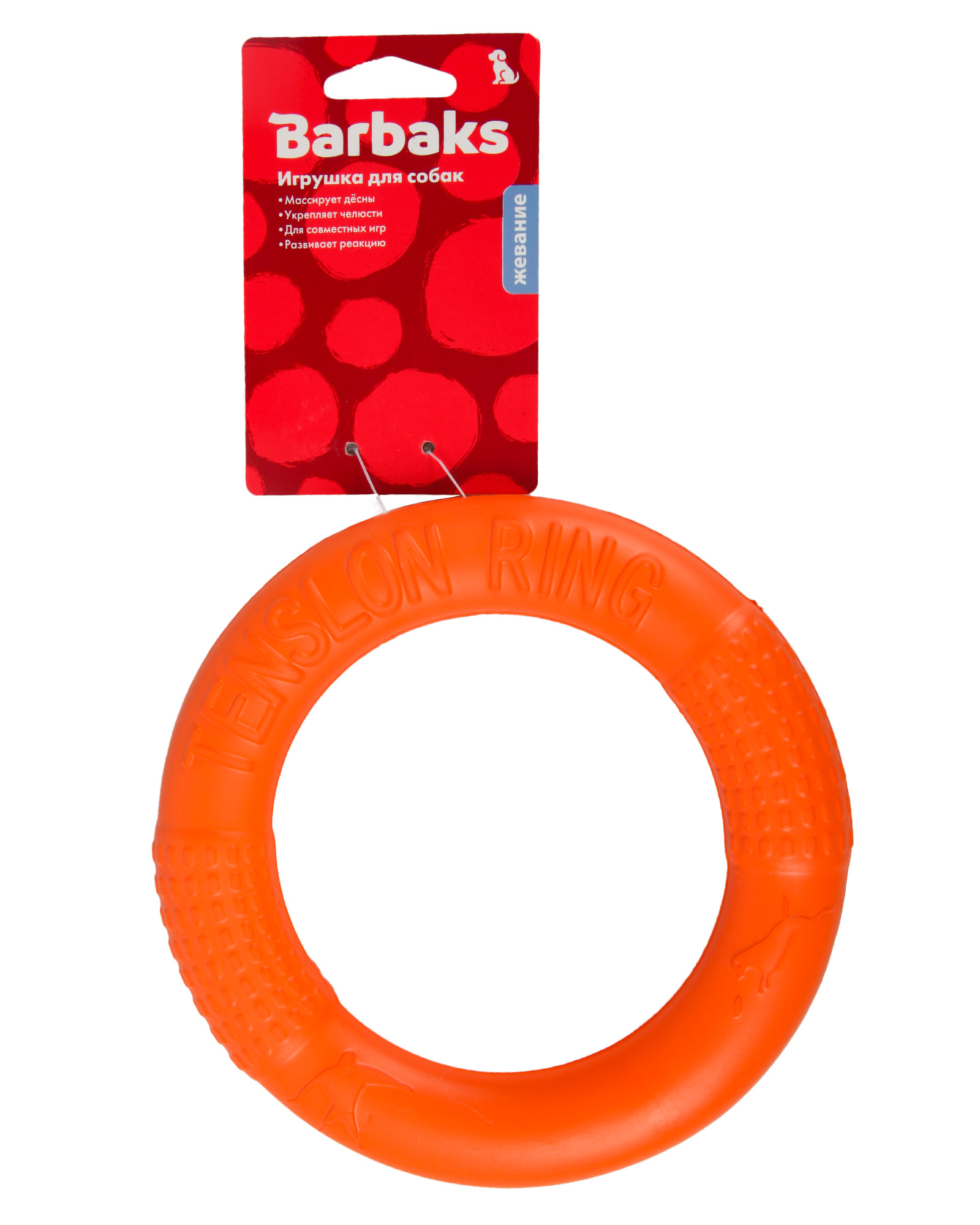 Игрушка для собак Barbaks Кольцо чемпиона 17см - фото 6