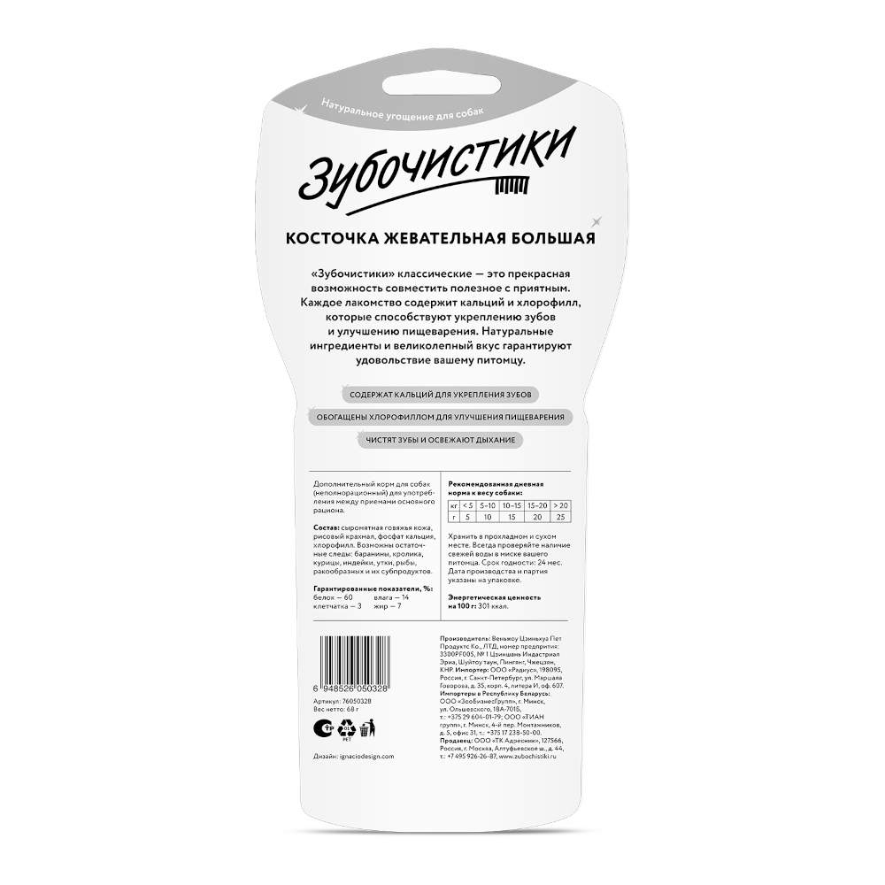 Лакомство для собак Зубочистики Косточка 1шт жевательная большая - фото 2