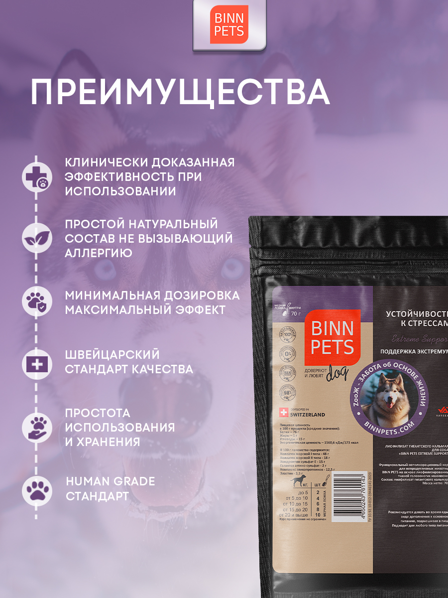 Морской коллаген PETS BIN Поддержка экстремум 70 г пакет - фото 5
