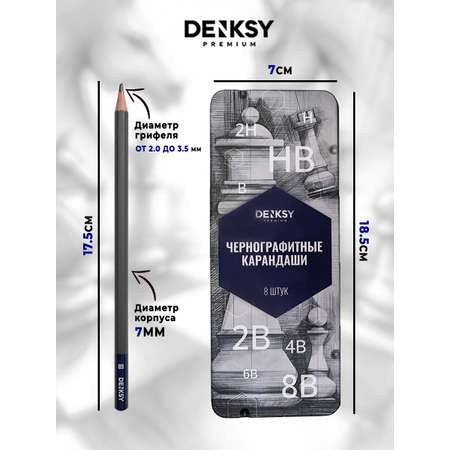 Карандаши чернографитные DENKSY 8 шт.