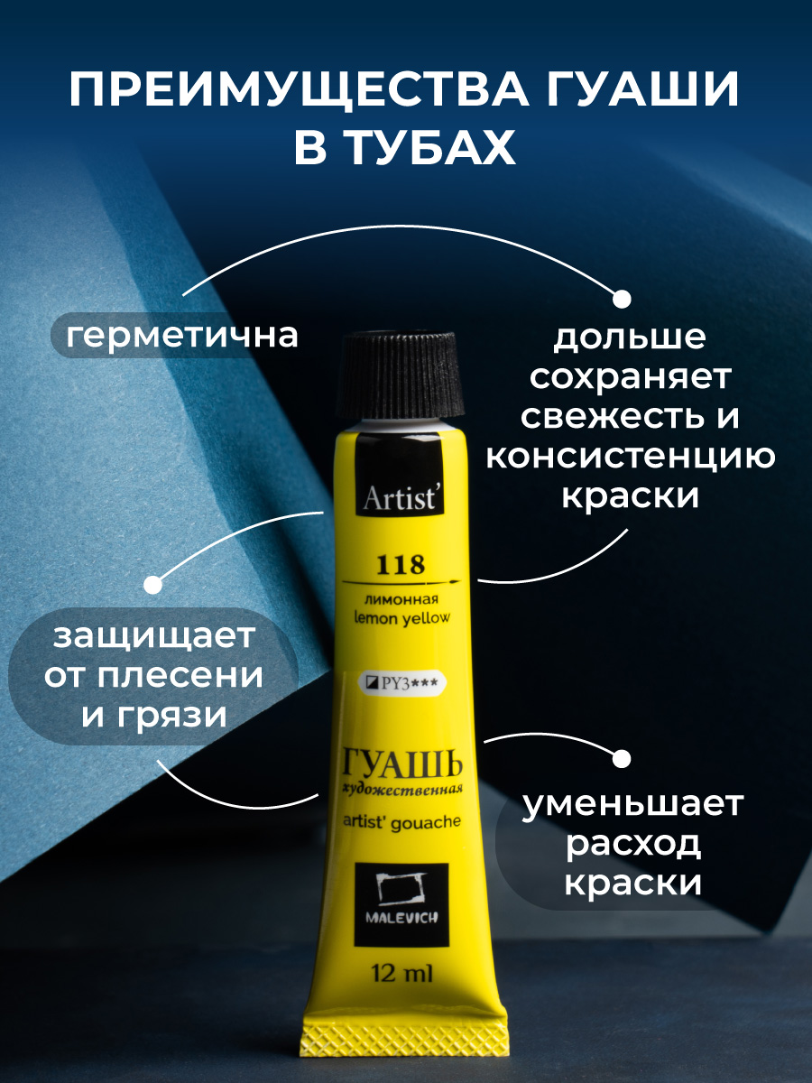 Краски гуашь Малевичъ 6 цв. - фото 7