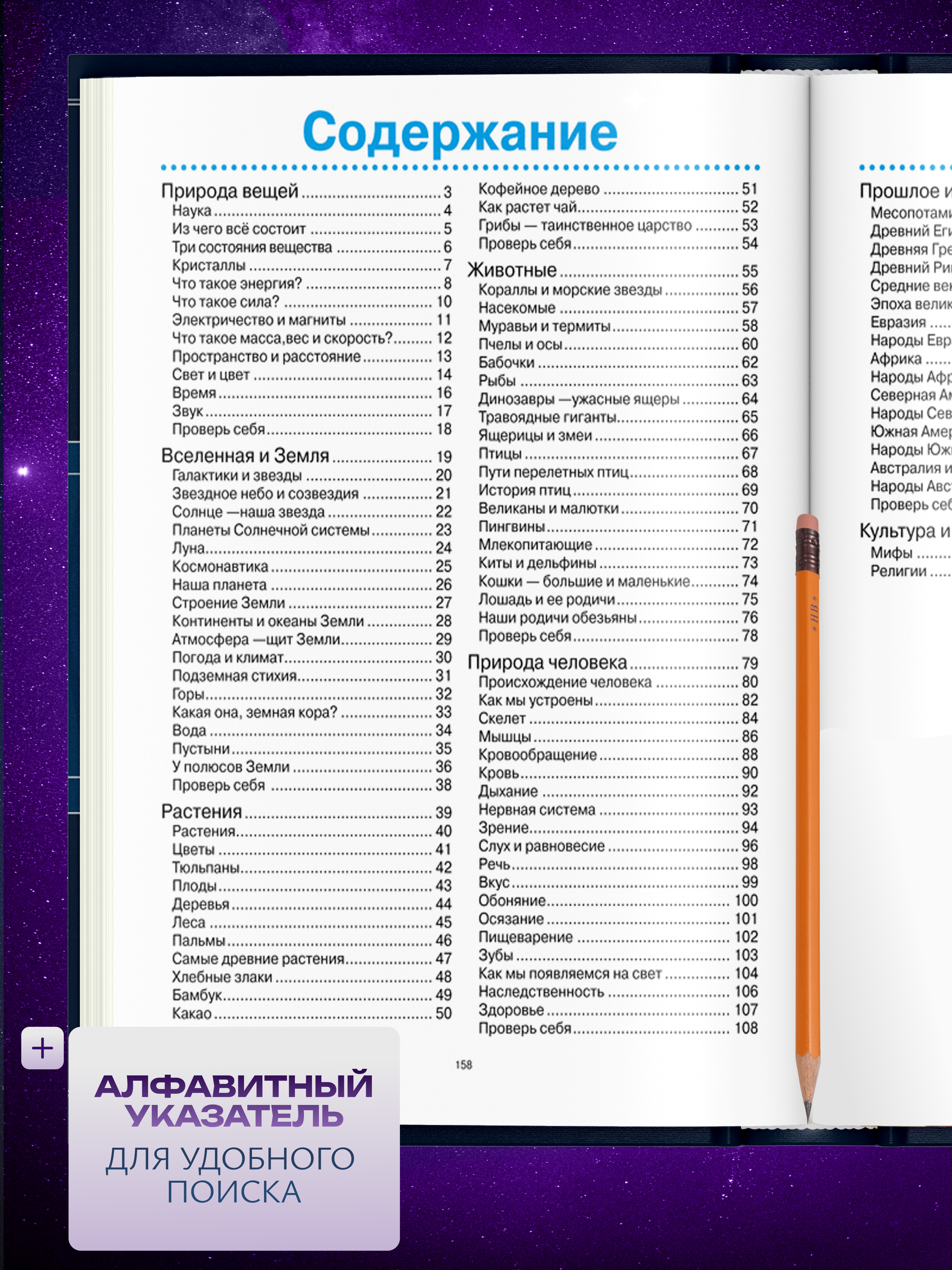 Книга Харвест развивающая Большая энциклопедия школьника - фото 2
