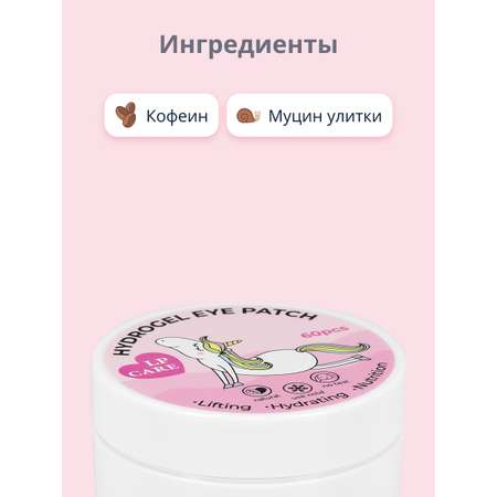 Патчи LP CARE 60 шт.