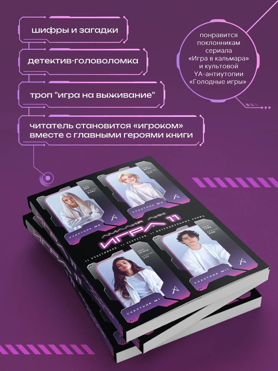 Книга Эксмо Игра одиннадцати - фото 2
