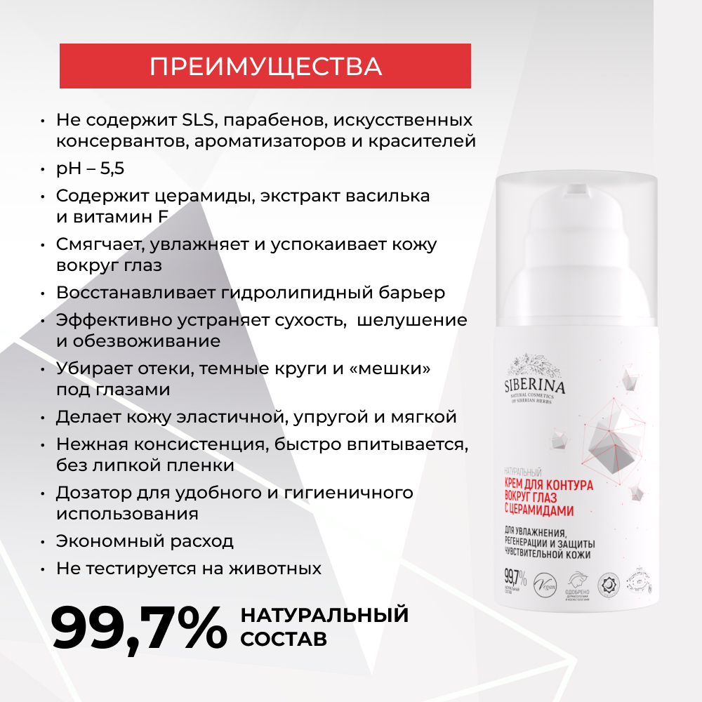 Крем Siberina 30 мл - фото 3