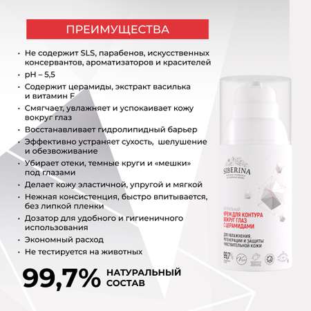 Крем Siberina 30 мл