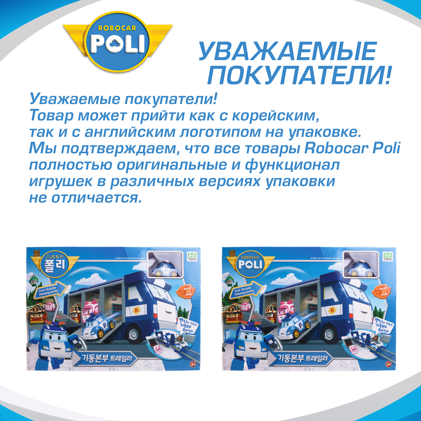 Игровой набор РОБОКАР ПОЛИ Поли передвижная штаб-квартира - фото 2